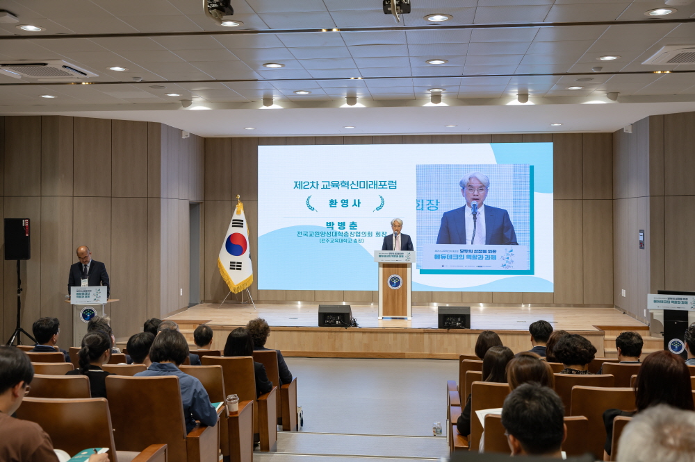 제2차 교육혁신미래포럼